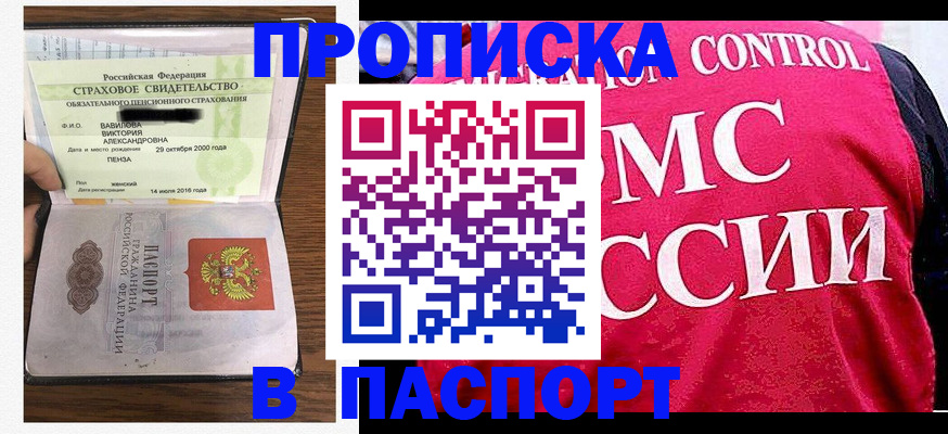 прописка паспорт в Болотном