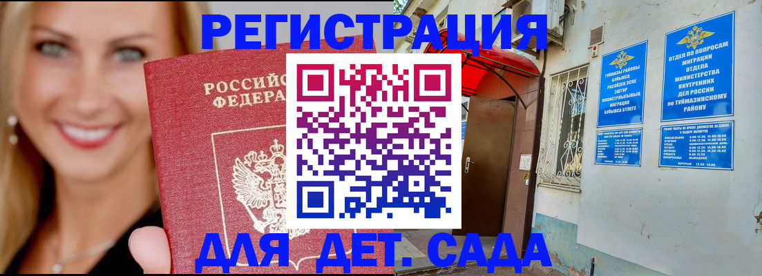 временная регистрация недорого в Болотном